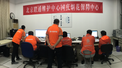 北京联通圆满完成庆祝新中国成立70周年活动通信服务保障