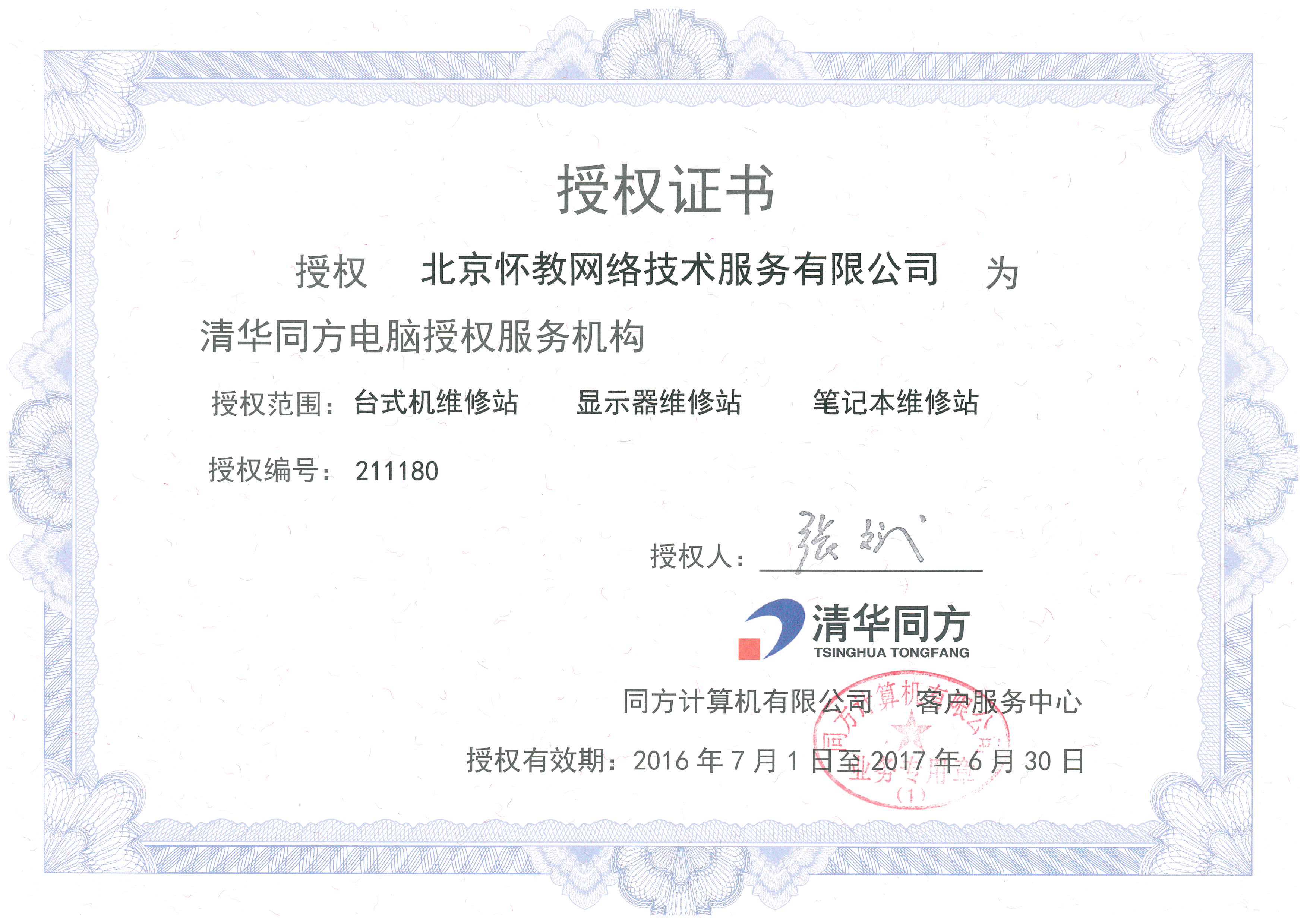 北京怀教网络科技股份 打造专业网络技术服务的领先力量